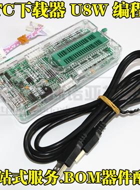 U8W编程烧录下载器 USB-Writer1A/Programmer 适用所有STC型号
