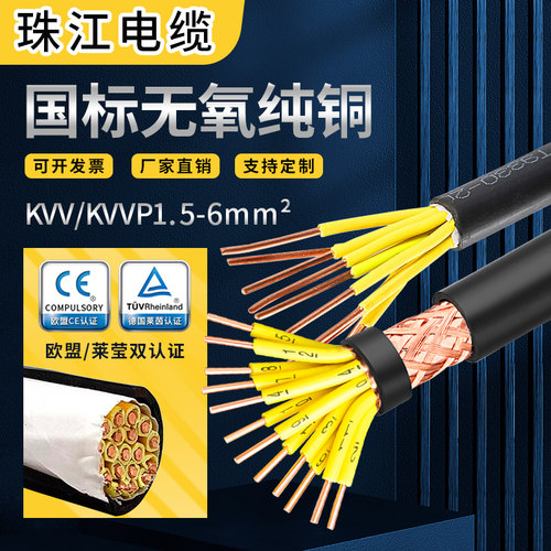 珠江电缆kvv国标铜芯kvvp铠装电线2-37芯1.5 2.5 4平方控制遮蔽线