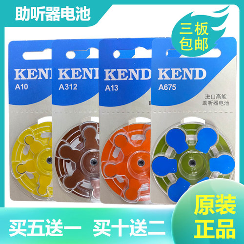 助听器电池KEND专用电池a10 A312 A13 原装进口高能锌空气电池