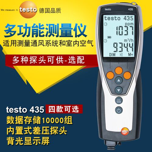 德图testo435-1/-2/-3/-4多功能测量仪室内空气质量通风管道风速