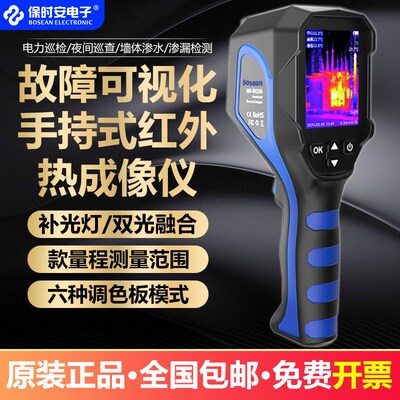 保时安BH-IR160/256手持式红外热成像仪电器巡检/汽修发动机检测