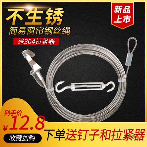 窗帘绳窗帘挂道线出租房简易帘子铁丝绳钢丝绳免打孔窗帘杆 快选