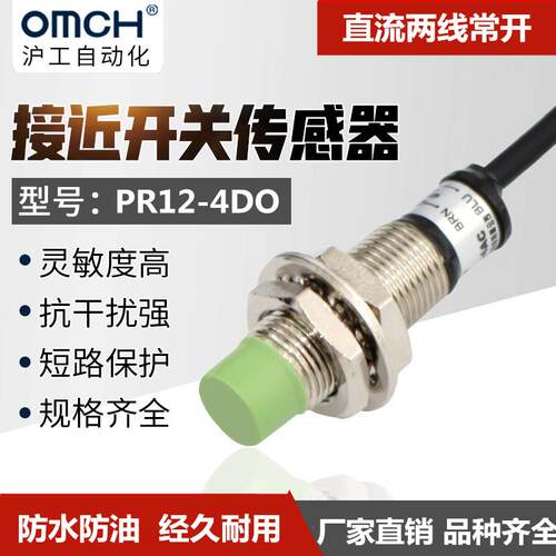 沪工M12接近开关传感器防油防水PR12-4DO直流24V36V两线常开金属