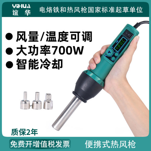 谊华8858-I便携式热风枪数显小型手机电脑维修可调热风焊枪拆焊台