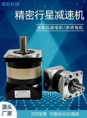 伺服电机精密行星减速器步进齿轮箱减速器425786 608090 110130千