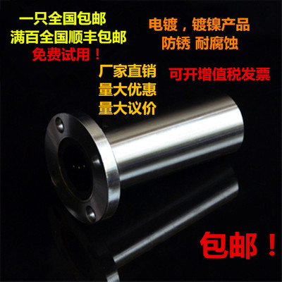 电镀圆法兰加长直线轴承LMF6 8 1012 13 16 20 25 30 35 40 50LUU