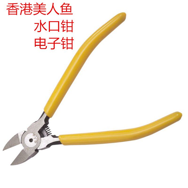 香港美人鱼 5寸/6寸水口钳 斜口钳 剪钳子 电脑手机笔记本维修