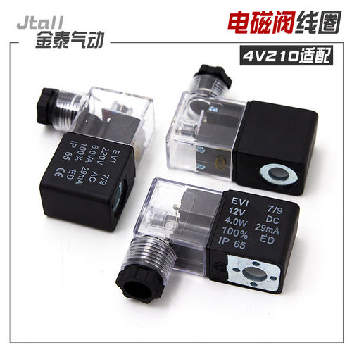 气动电磁阀线圈4V210-08