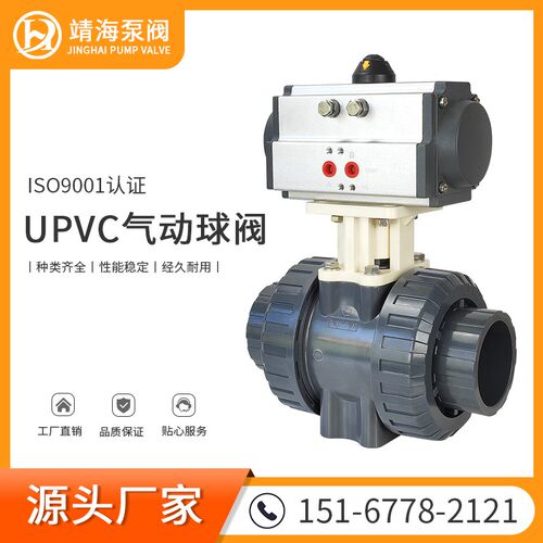 UPVC气动塑料球阀双由令活接球阀化工耐酸碱腐蚀Q621F-10S Q611F