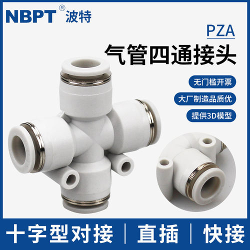 PU气管PZ十字四通4681
