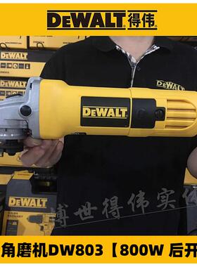 DeWalt得伟角磨机DW810DW803大功率800W手砂轮打磨切割角向磨光机