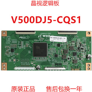 全新升级 V500DJ5-CQS1 逻辑板 条码 V500DJ6-QE1 T4 C1 2K 4K