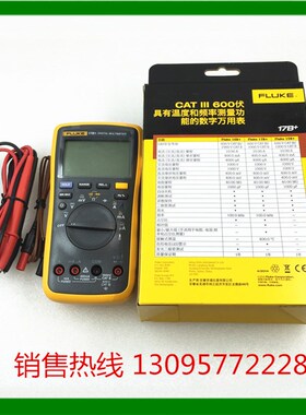 FLUKE福禄克 万能表FLUKE-17B+ 高精度数字万能表