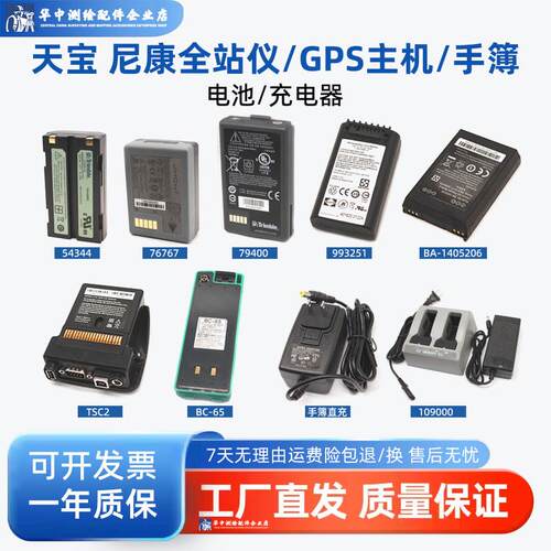 适用于尼康NIVO 2M全站仪天宝DINI03水准仪C5 RTK手薄电池/充电器