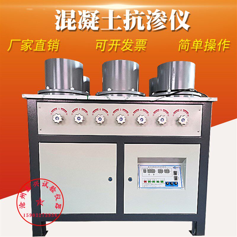 HP-4.0型混凝土抗渗仪 数显全自动抗渗仪 砼抗渗仪水泥砂浆渗透仪