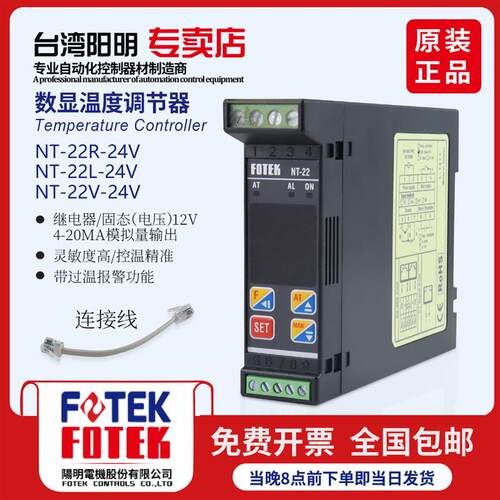 FOTEK台湾阳明超薄型导轨安装温度控制器NT-22R-24V/NT-22V/L-24V