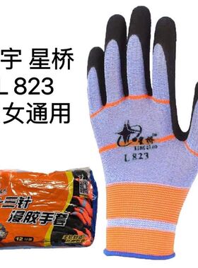 星宇星桥L823弹力王手套乳胶发泡手套耐磨防滑劳保手套舒适工地