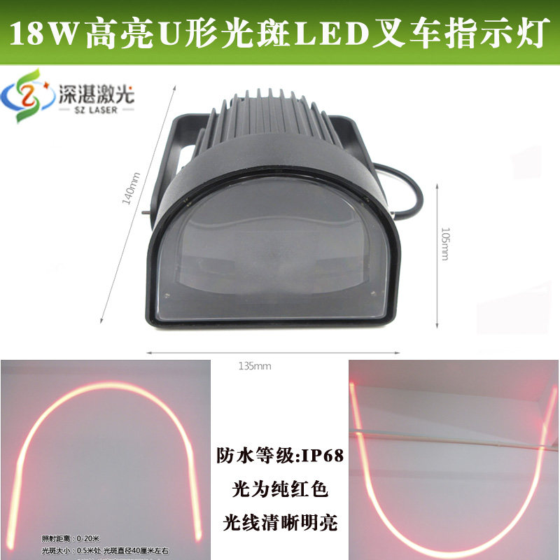 18W高亮叉车工程车重型机械安全警示标示指示用红色U形光斑LED灯