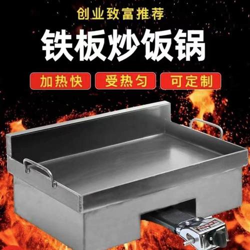 铁板烧商用米粉炒面鸡蛋灌饼炉子炒饭铁板烧铁板燃气鸡架铁板锅