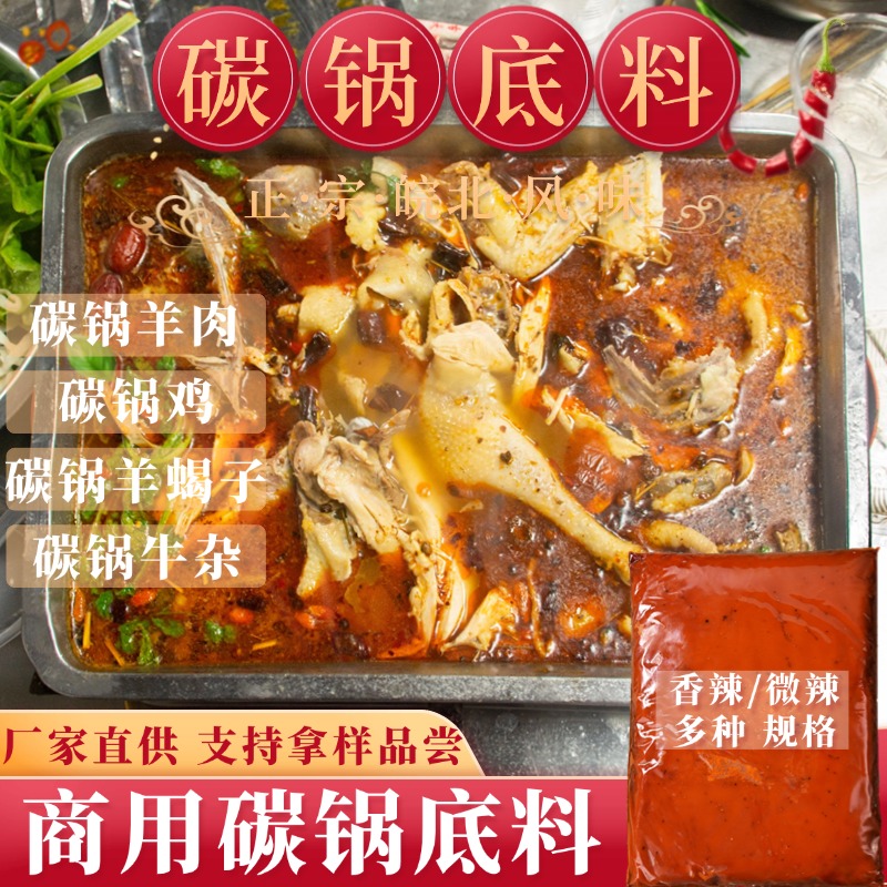 碳锅鸡碳锅鱼牛羊肉底料火锅炉牛杂煲正宗皖淮北小方桌香微辣商用