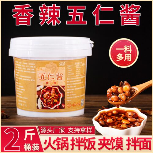 香辣五仁脆花生瓜子油辣椒酱商家用火锅蘸料夹馍拌面下饭调卤凉菜