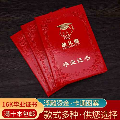 缔之盟幼儿园毕业证大班纪念册