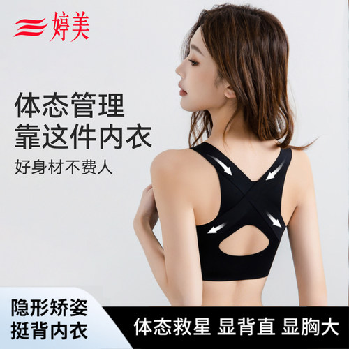 婷美【体态救星】交叉式后背矫正驼背塑形调整提拉内衣运动文胸