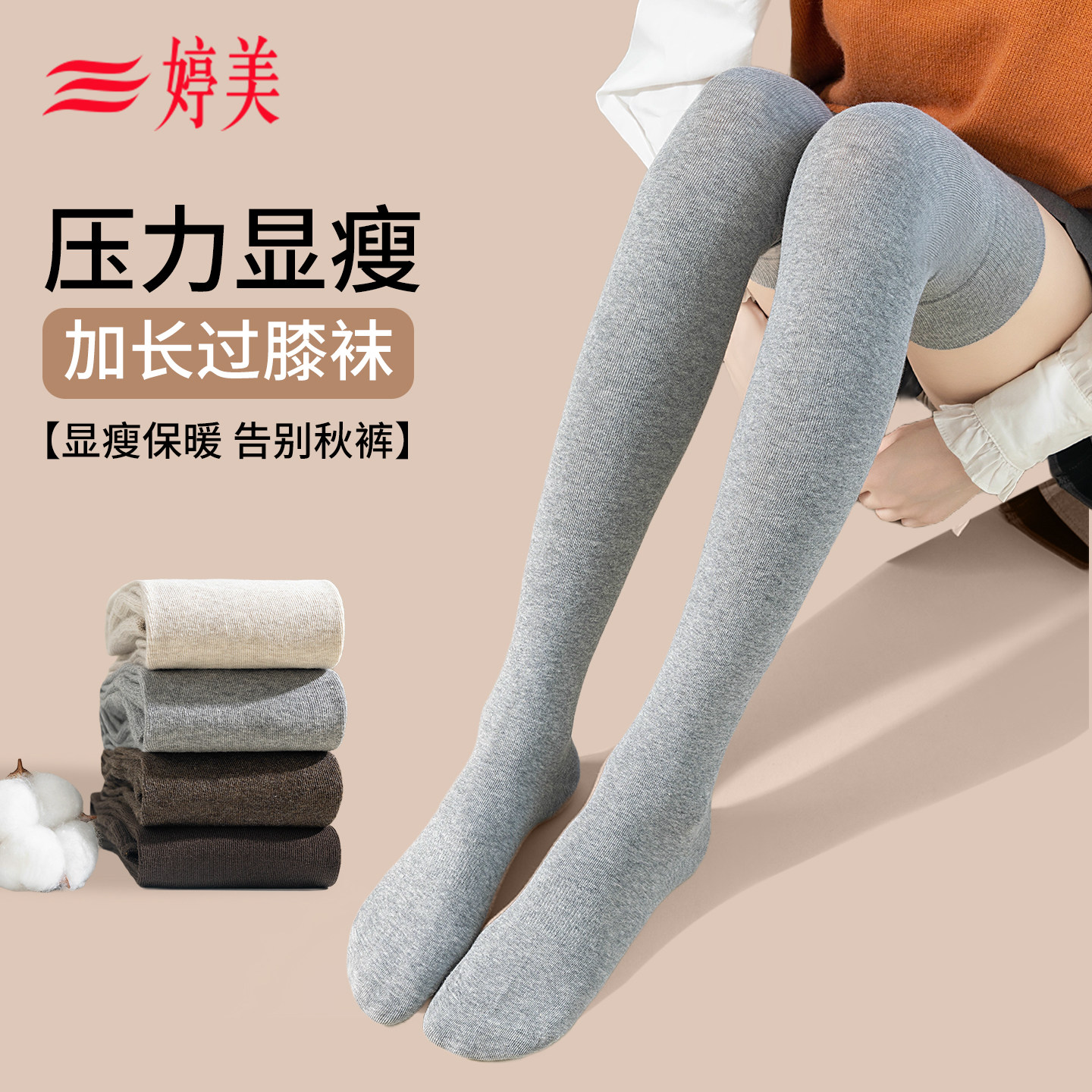 婷美护膝女关节保暖秋冬季加绒加厚防滑大腿过膝袜护膝睡眠长筒袜,女士内衣/男士内衣/家居服,长筒袜,淘宝优惠券,粉丝福利购,淘宝优惠卷