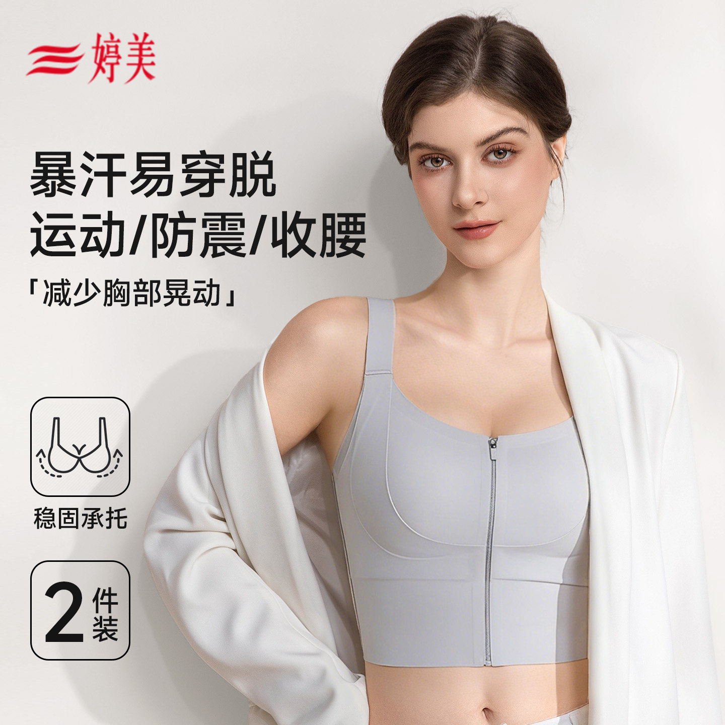 婷美前拉链运动内衣女跑步防震文胸健身瑜伽背心提拉收腰收肚子