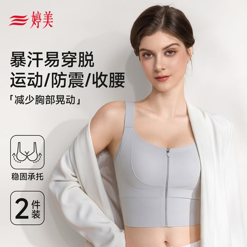 婷美前拉链运动内衣女跑步防震文胸健身瑜伽背心提拉收腰收肚子