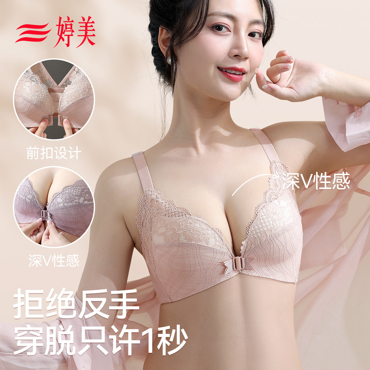 婷美蕾丝内衣女小胸聚拢显大图片