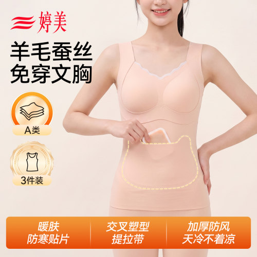 婷美保暖背心女2026新款初高中生