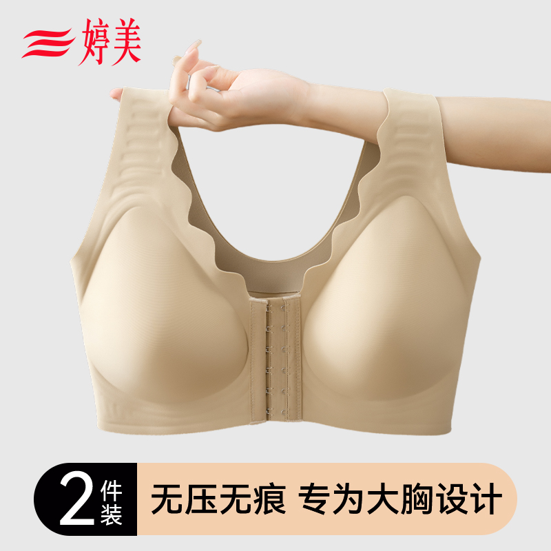 婷美【大胸内衣】束胸缩杯无痕夏季内衣前排扣女士文胸固定杯大码