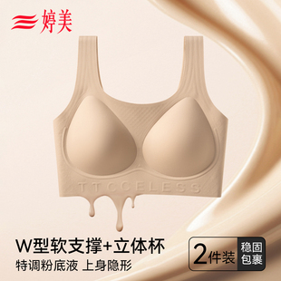 婷美粉底液背心大胸显瘦显平细肩带宽肩带无痕隐形内衣女软支撑