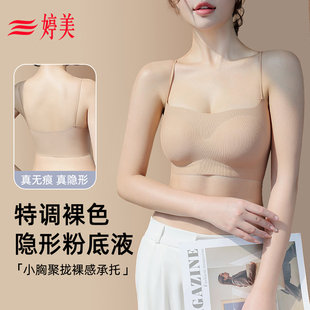 薄款 婷美内衣女小胸聚拢夏季 抹胸一体吊带隐形无痕美背细肩带文胸
