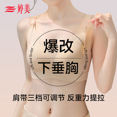 婷美三档调节提拉肩带下垂胸专用文胸无痕收副乳聚拢调整型内衣女