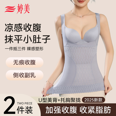 婷美塑身衣上半身收腹束腰强力收小肚子塑形束身背心上衣女正品