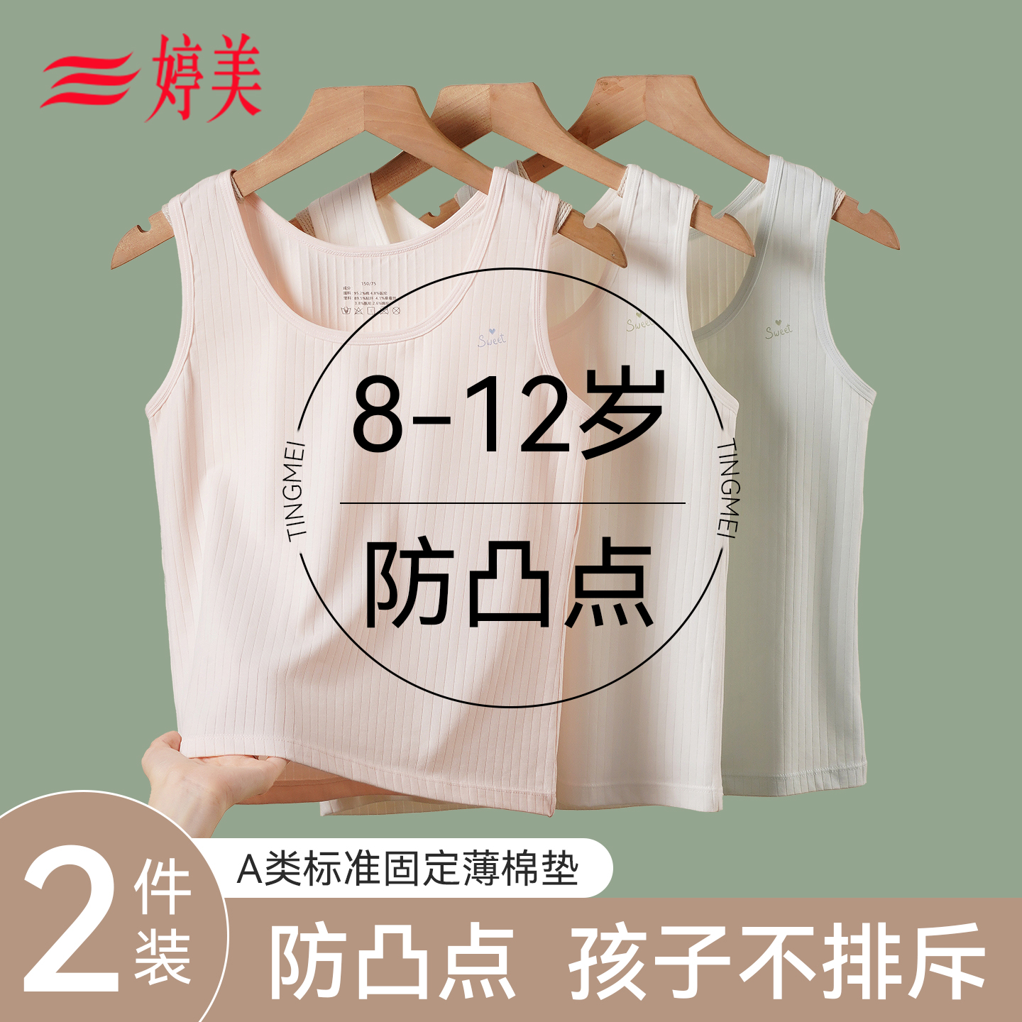 婷美一阶段发育期背心女青少年大童校服神器打底防凸点防走光长款
