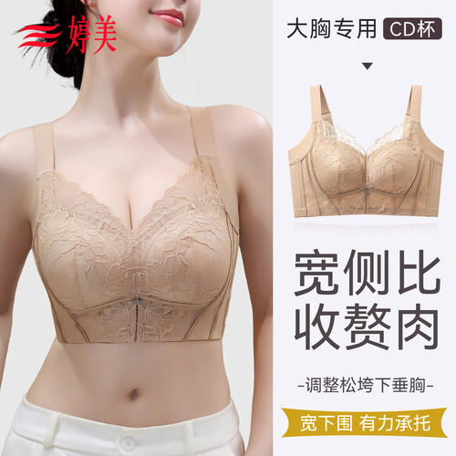 婷美大胸内衣高侧比蕾丝防下垂