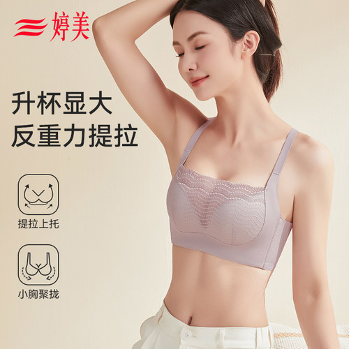 婷美小胸聚拢文胸防走光抹胸女士胸罩无痕小胸显大无钢圈内衣正品