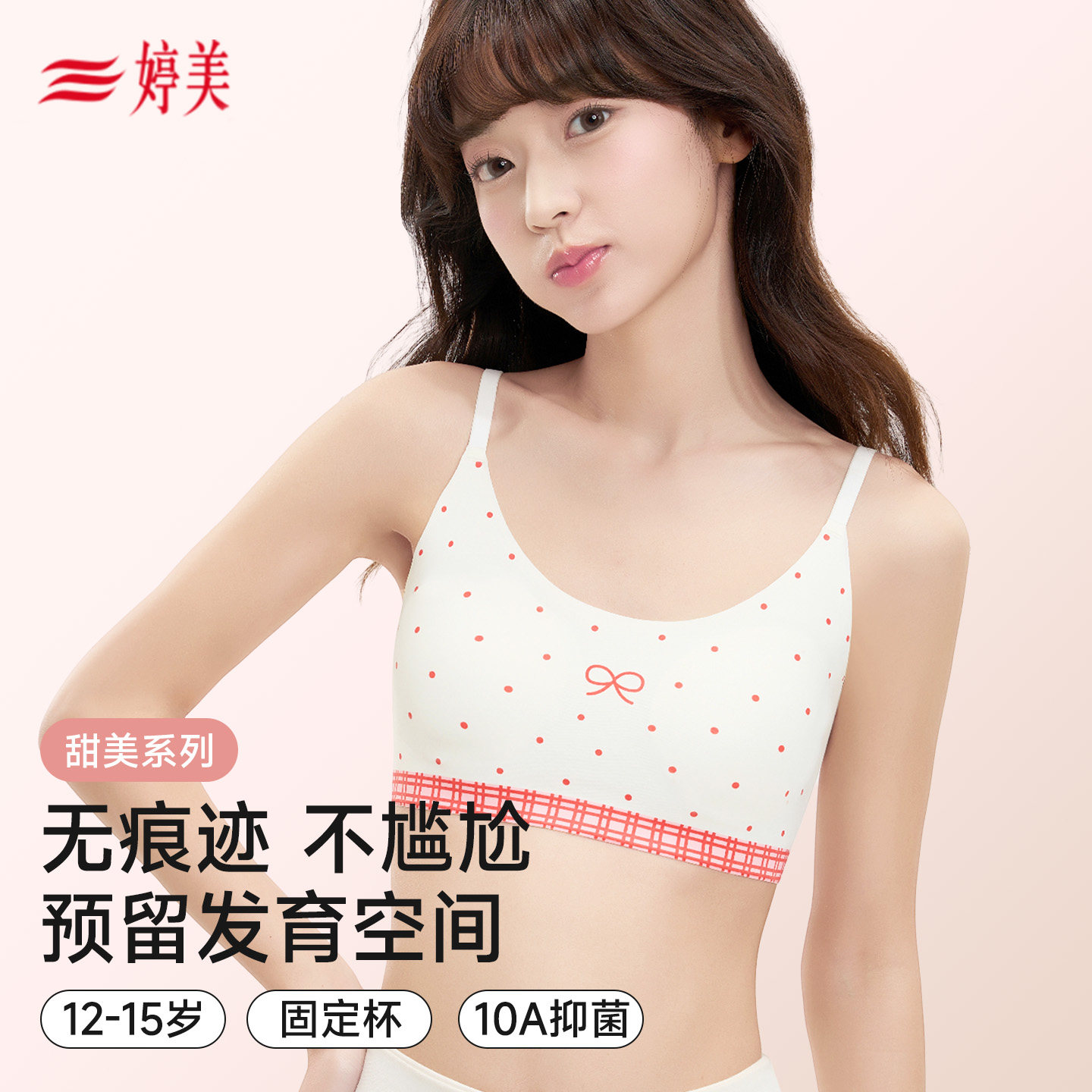 婷美甜美少女大童背心学生内衣12-15岁初中生女小背心蝴蝶结波点,女士内衣/男士内衣/家居服,少女文胸,淘宝优惠券,粉丝福利购,淘宝优惠卷