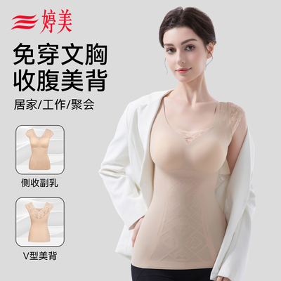 婷美塑身上衣吊带背心女显瘦上半身夏季免穿文胸收腹收小肚子神器