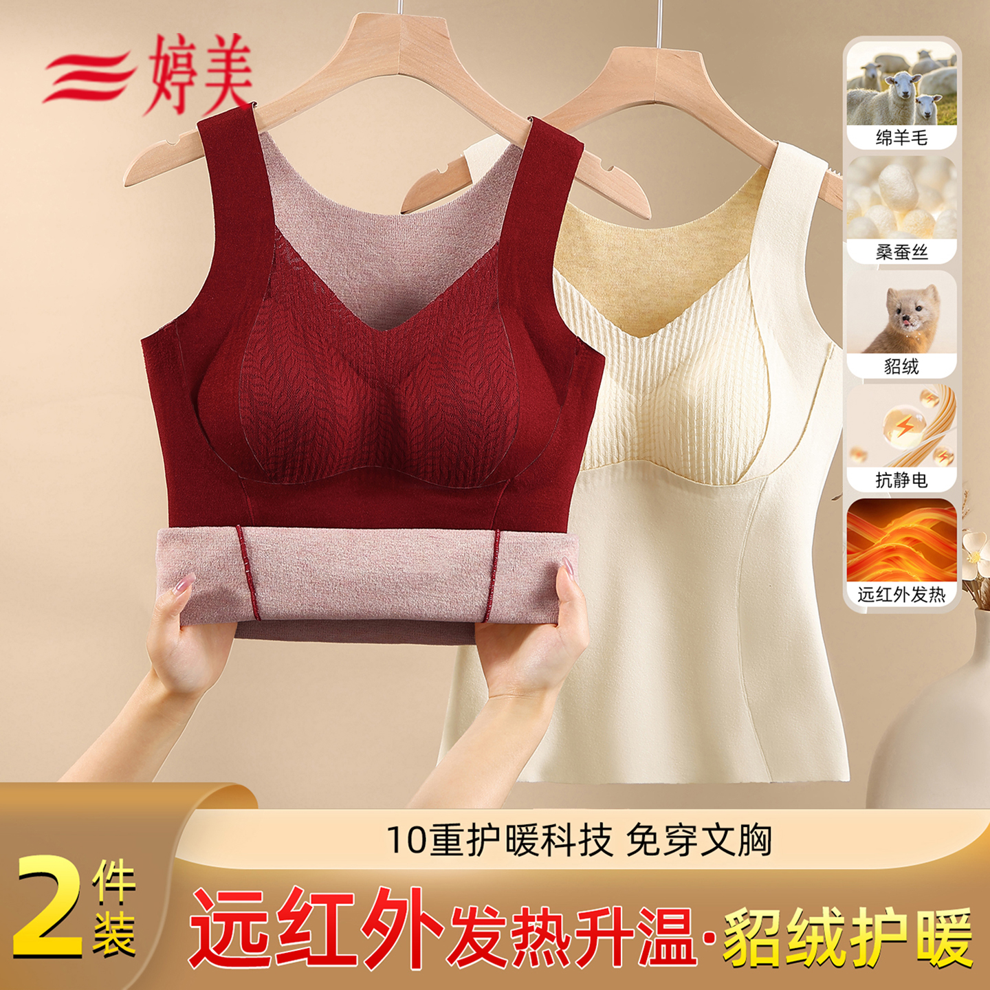 婷美本命年保暖背心女加绒加厚大红色带胸垫打底上衣冬季结婚新娘