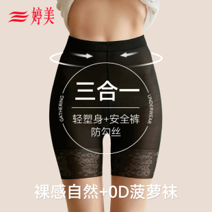 婷美丝袜女春秋薄款大码防勾丝安全裤塑身三合一防走光菠萝防狼袜