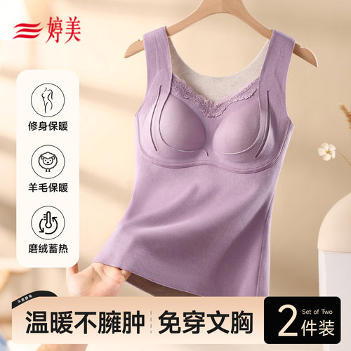 婷美保暖背心女内衣秋冬季加绒加厚免穿文胸塑形打底内搭2025新款