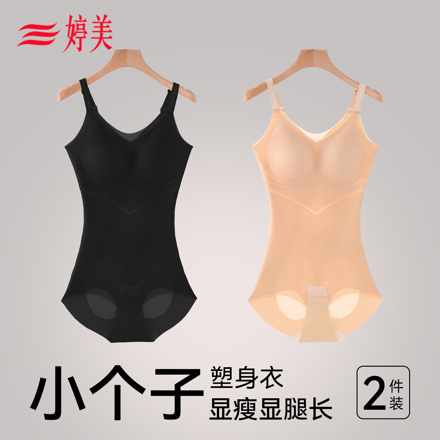 婷美塑型美体塑身连体衣无痕束腰收腹搭配旗袍免穿内衣夏季薄款
