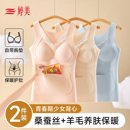 婷美青少年保暖背心初高中学生文胸少女生大童带胸垫秋冬保暖内衣