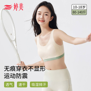婷美少女文胸运动内衣女发育期二三阶段初高中生防震透气背心夏季