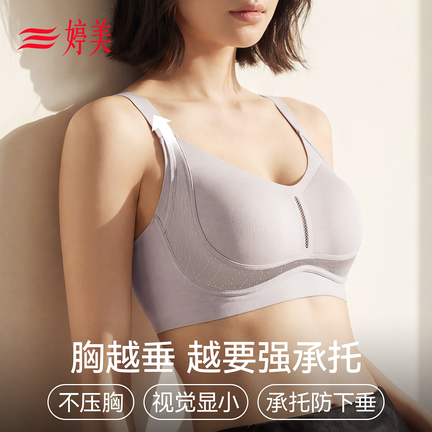 婷美大胸显小内衣女夏季薄新款胖mm调整大码聚拢收副乳防下垂文胸