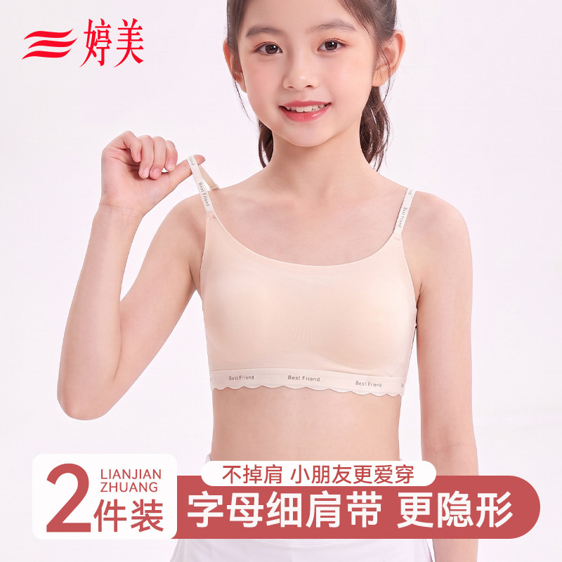 婷美女童内衣字母细肩带隐形背心青春发育期小学生防凸点少女文胸